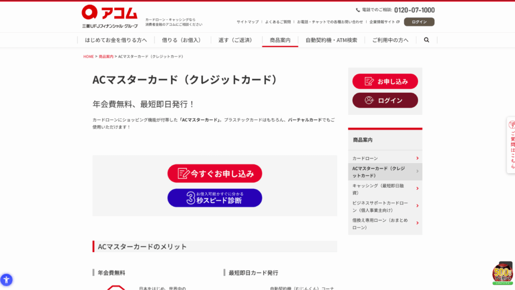 acマスターカード公式