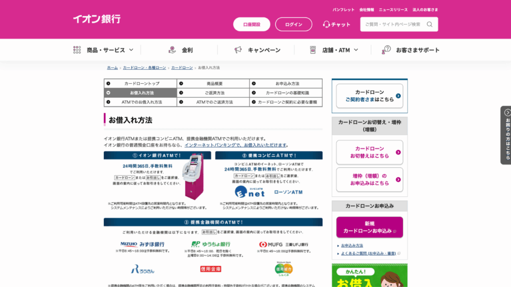 イオン銀行公式