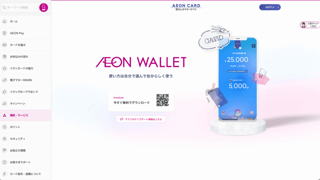 イオンウォレット公式