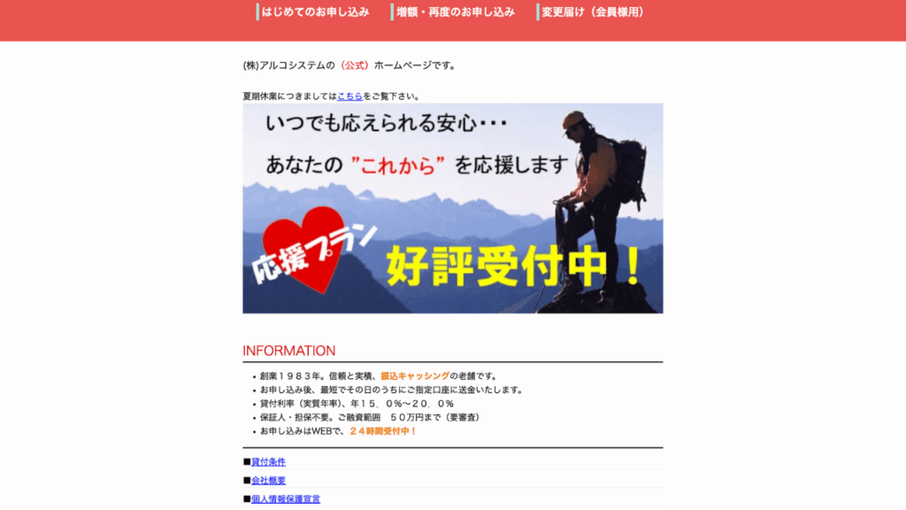 アルコシステム公式