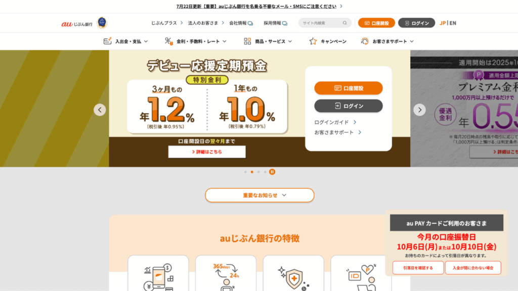 auじぶん銀行公式