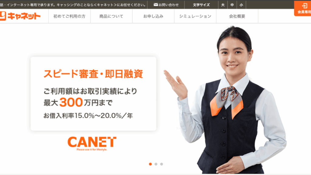 キャネット公式