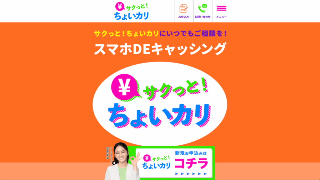 ちょいカリ公式