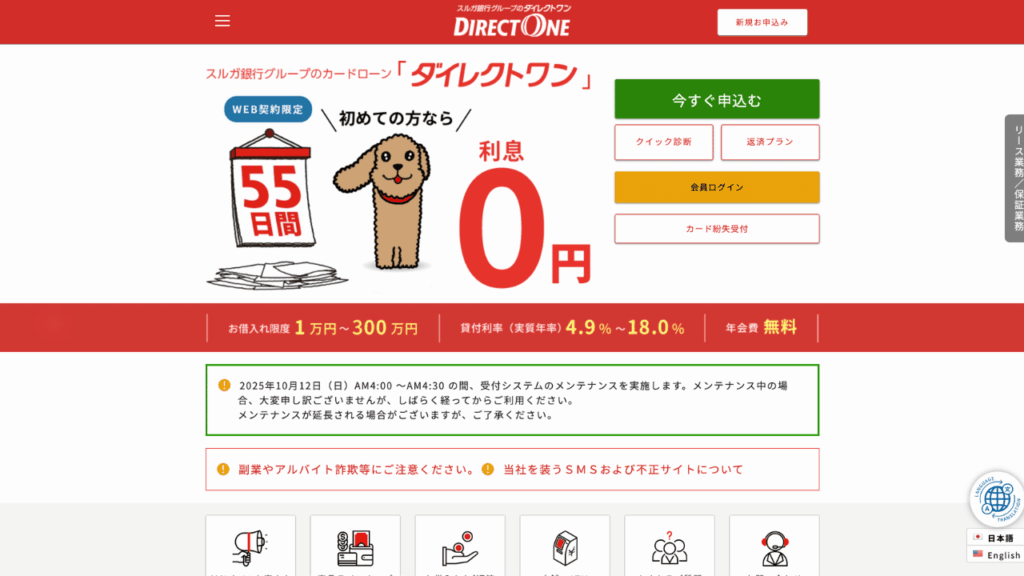 ダイレクトワン公式