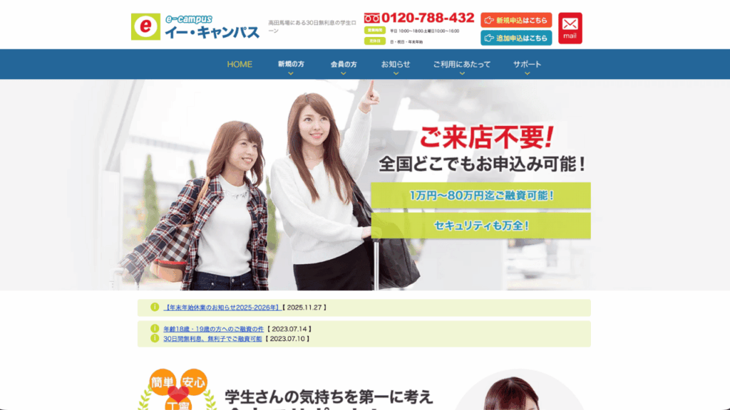 イーキャンパス公式