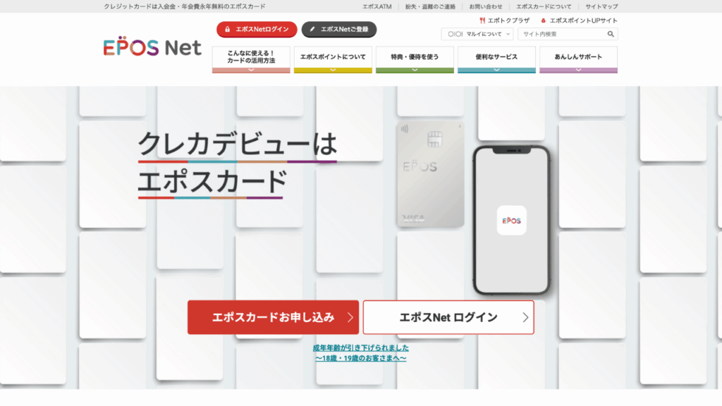 エポスカード公式