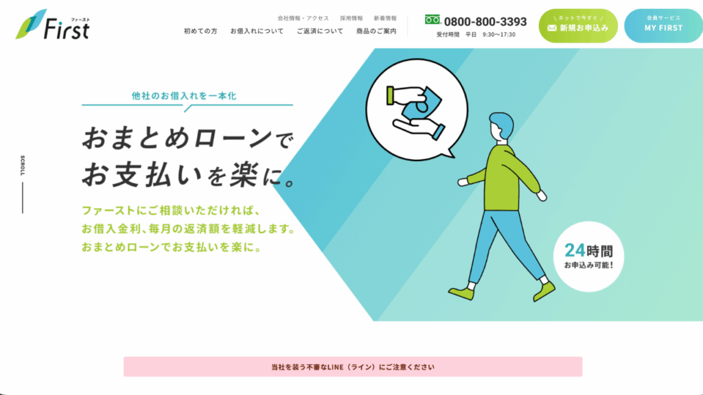 ファースト公式