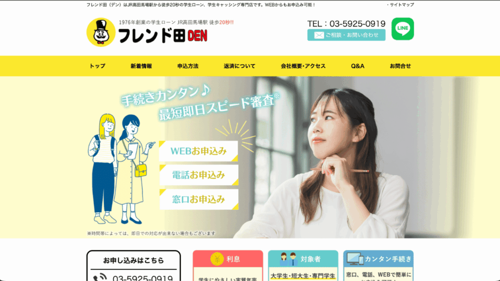 フレンド田公式