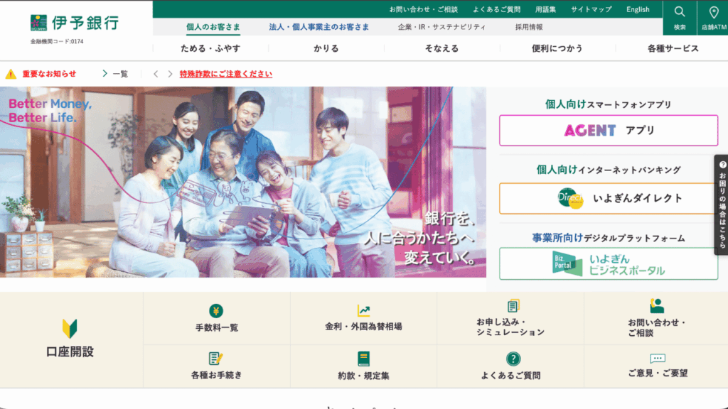 伊予銀行公式