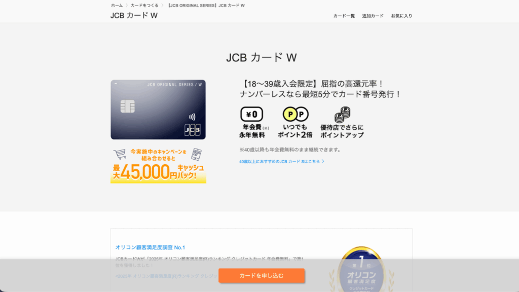 jcbカードW公式