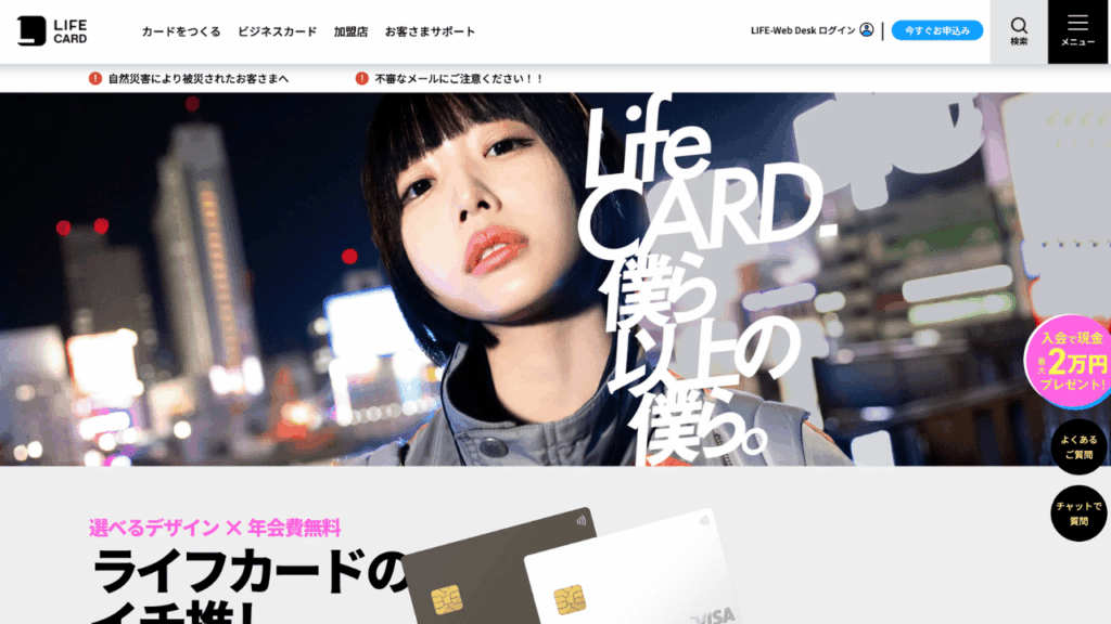 ライフカード公式