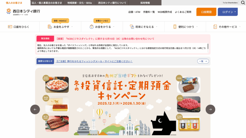 西日本シティ銀行公式