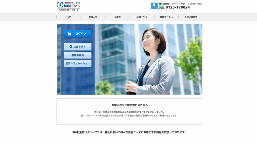 ノーローン公式