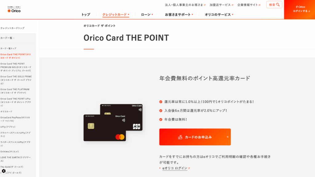 オリコカード公式