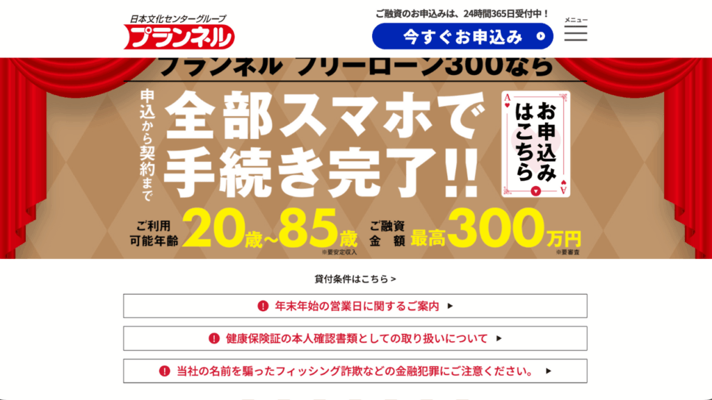 プランネル公式