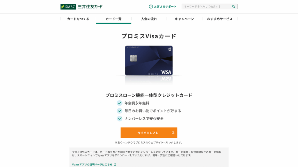プロミスVISAカード公式