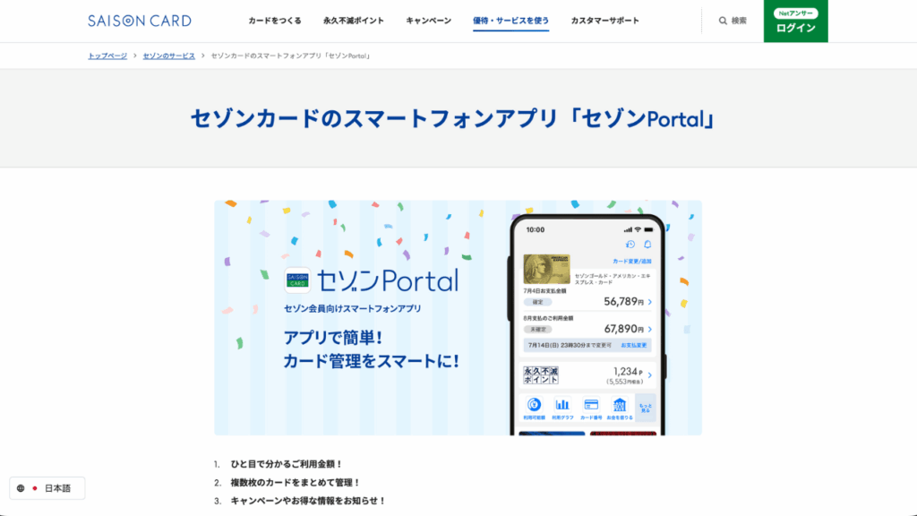 セゾンPortal公式