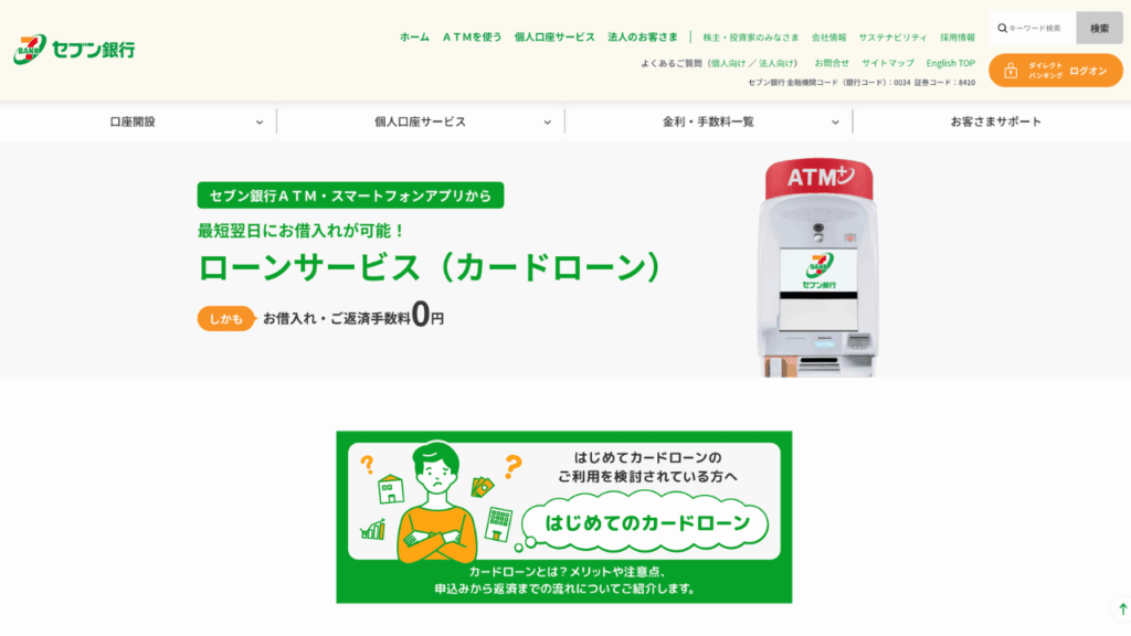 セブン銀行公式