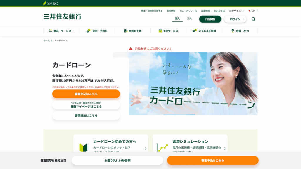 三井住友銀行公式