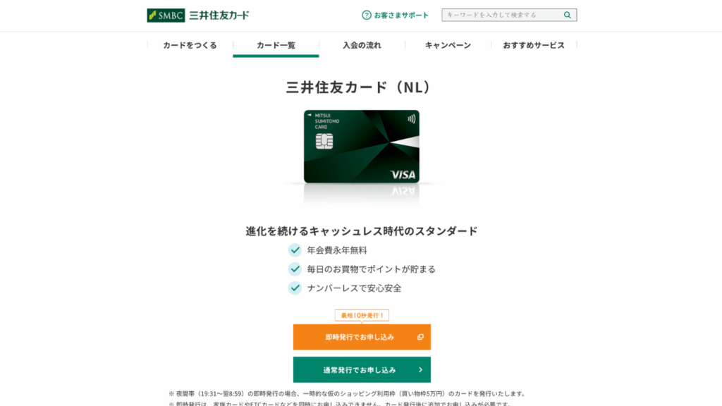 三井住友カードNL公式