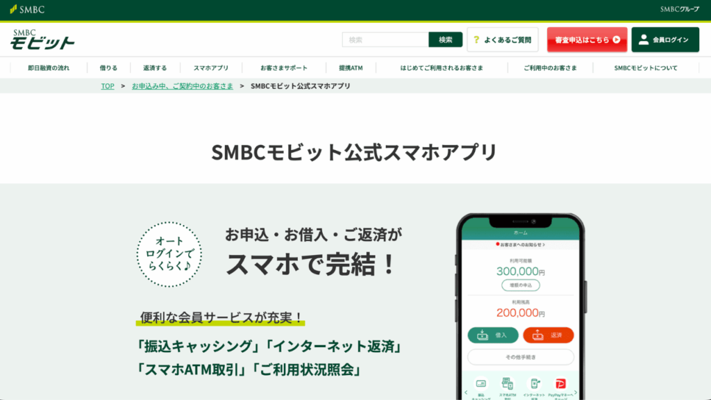 smbcモビット公式