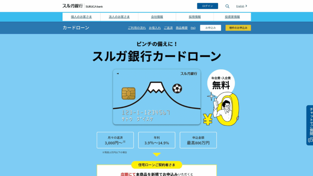 スルガ銀行カードローン公式