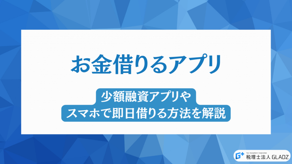 お金借りるアプリ アイキャッチ