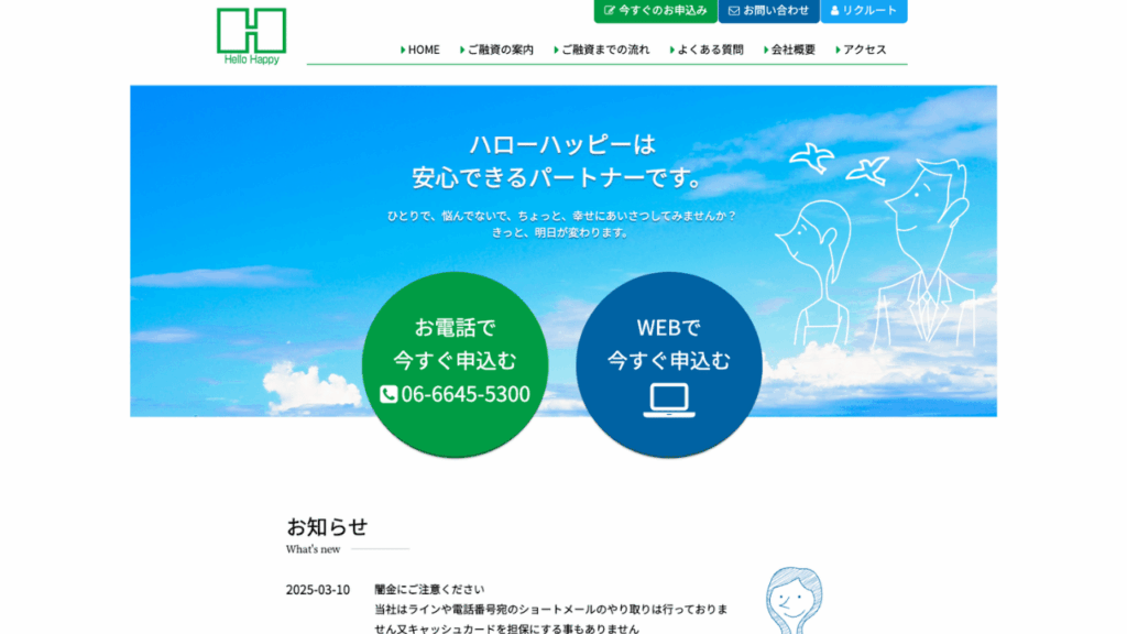 ハローハッピー公式