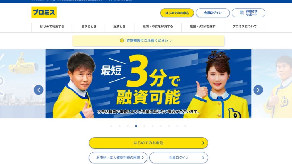 プロミスHP
