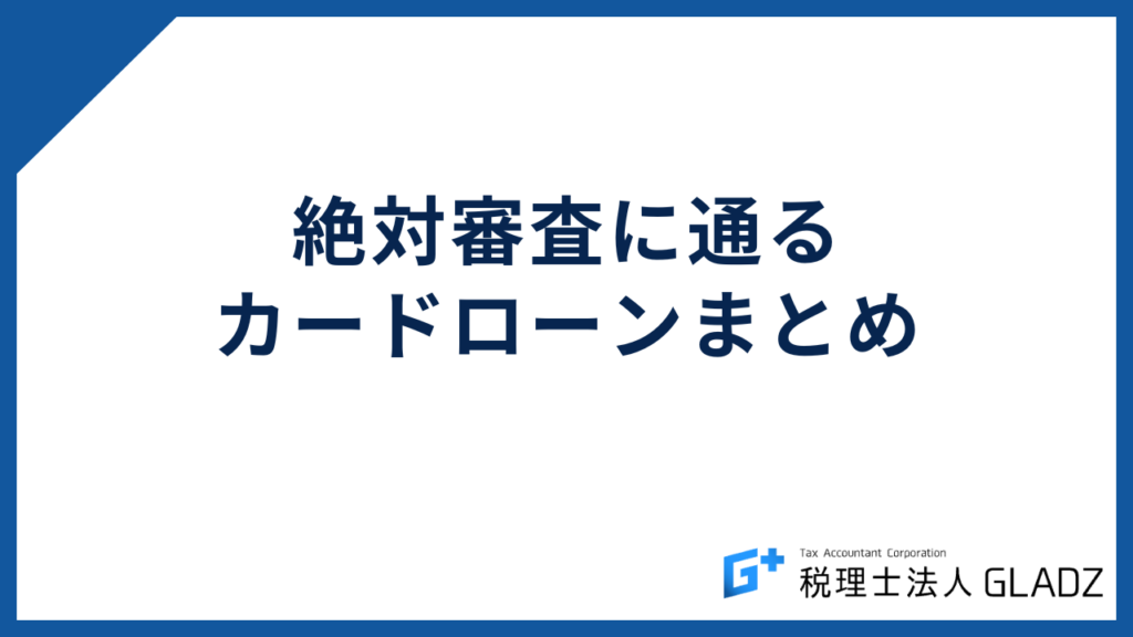 まとめ