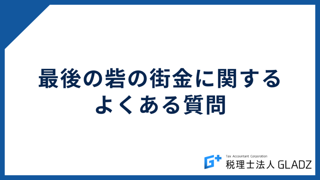 FAQ