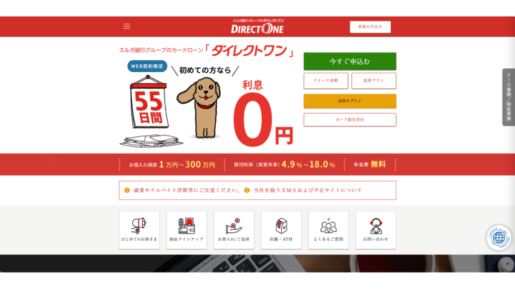 ダイレクトワン 公式サイト