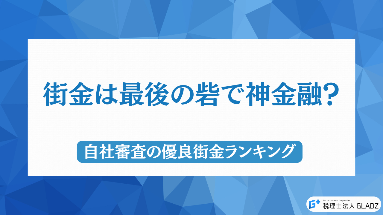 街金最後の砦アイキャッチ