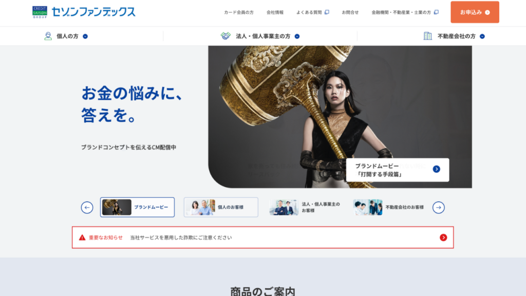 セゾンファンデックス公式サイト