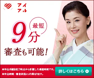 アイフルバナー画像
