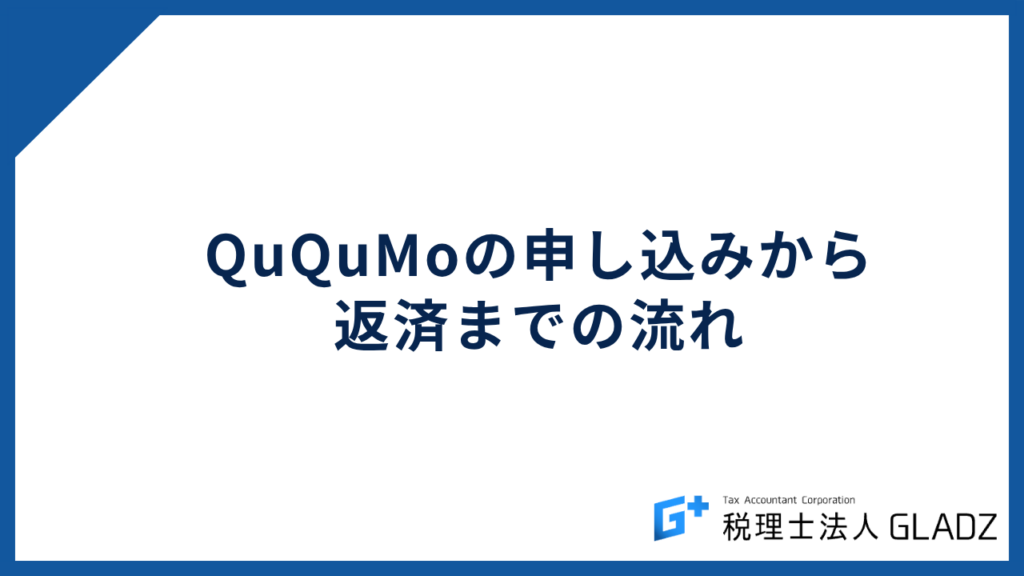 ququmo 流れ