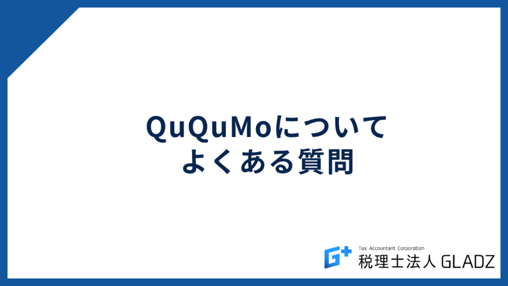 ququmo 質問