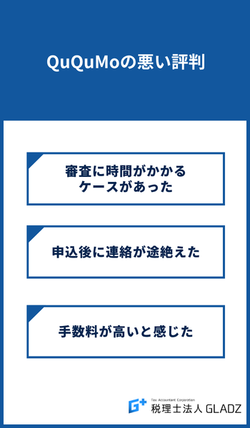 ququmoの悪い評判