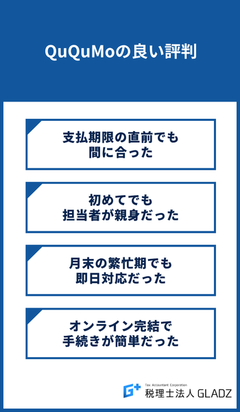 ququmo 評判