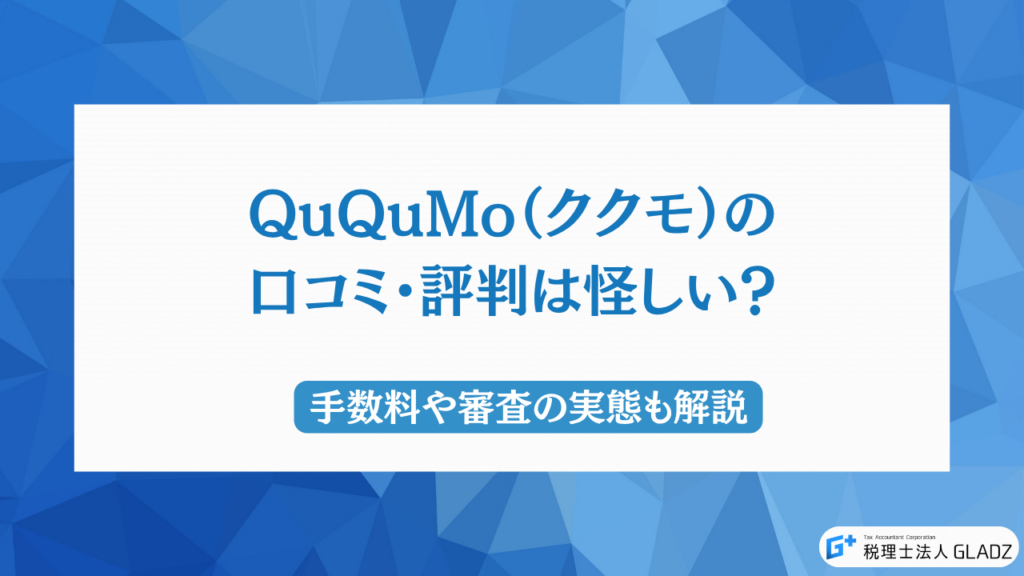 ququmo アイキャチ