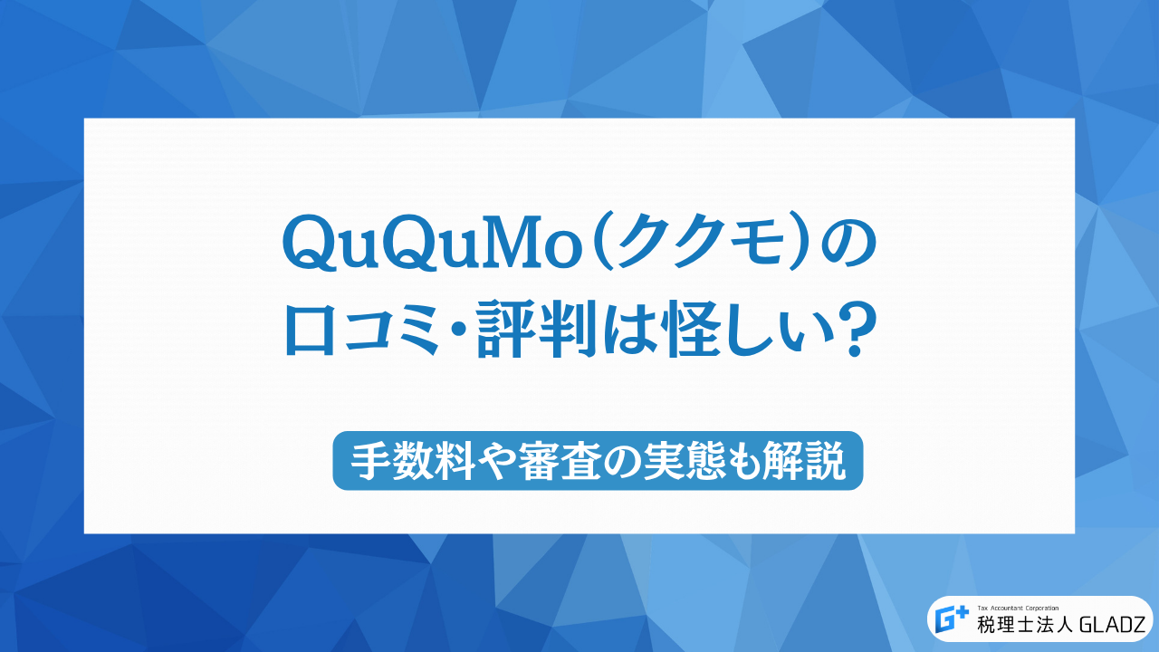 ququmo アイキャチ