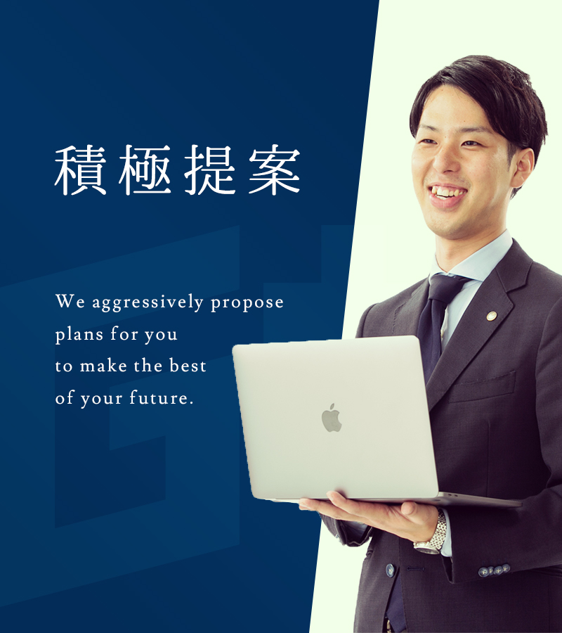 積極提案